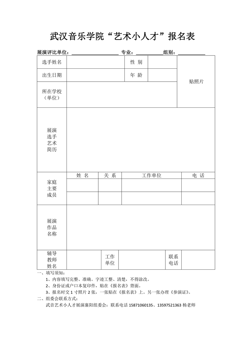 12武音艺术小人才报名表.jpg
