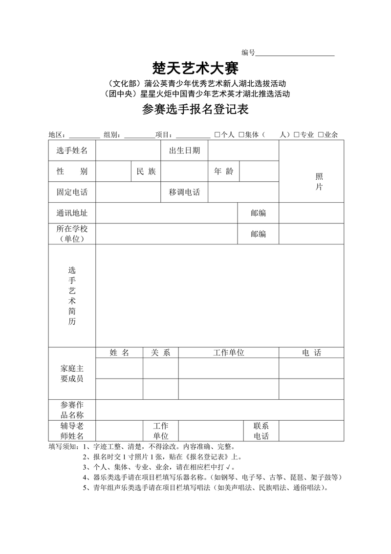 15楚天艺术大赛（蒲公英）报名表.jpg