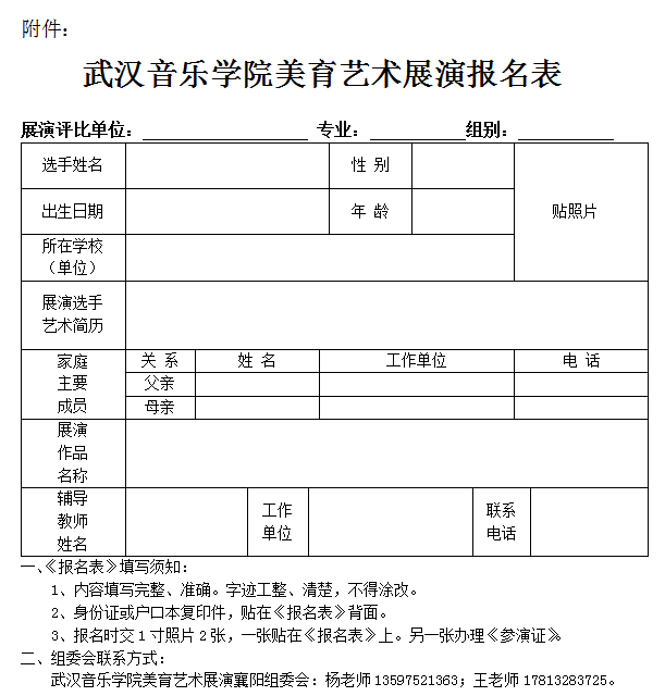 报名表.png